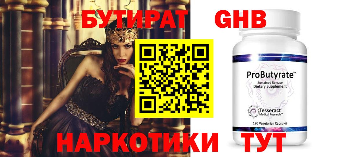 БУТИРАТ Butirat  Вход с VPN  Серов 