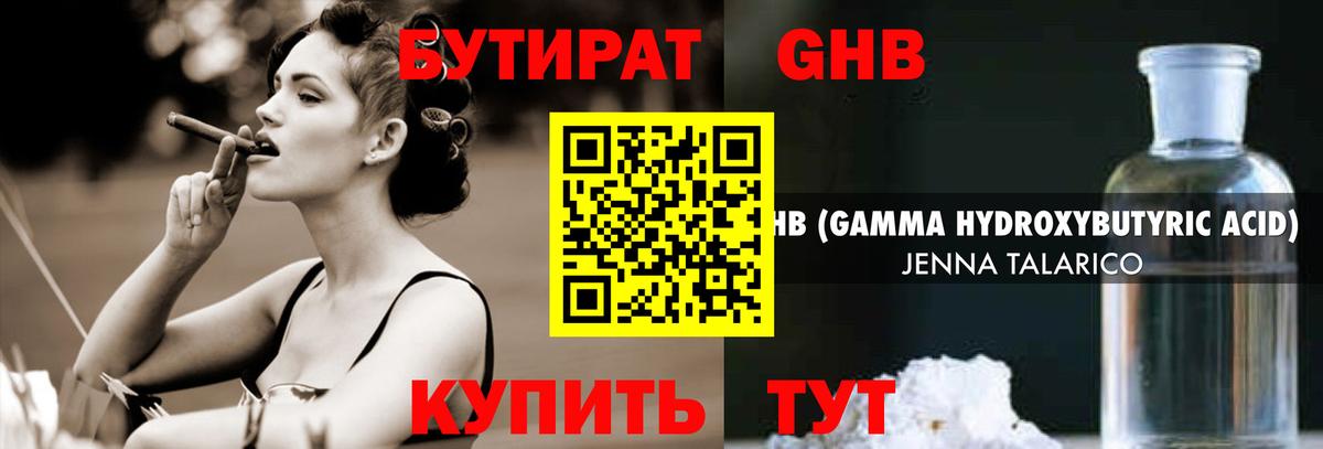 Бутират бутик Серов