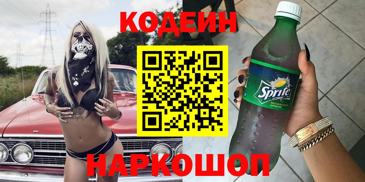 Серов  Codein Purple Drank  Вход с VPN 