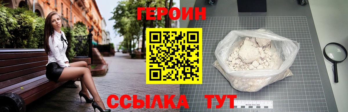 ГЕРОИН Heroin Серов
