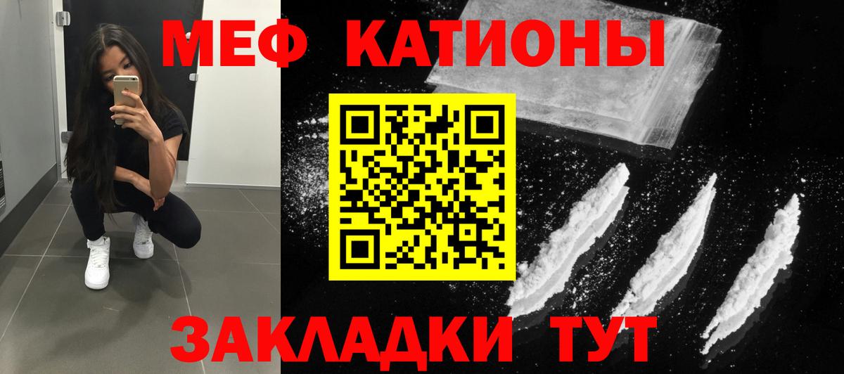 Меф мяу мяу Серов