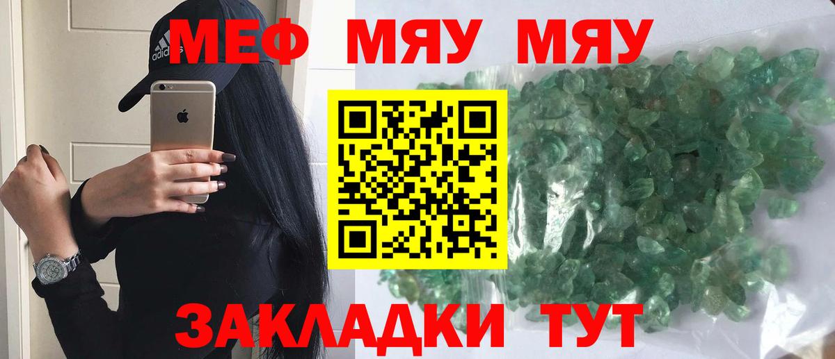 МЕФ кристаллы  Меф mephedrone  МЯУ-МЯУ  Серов 