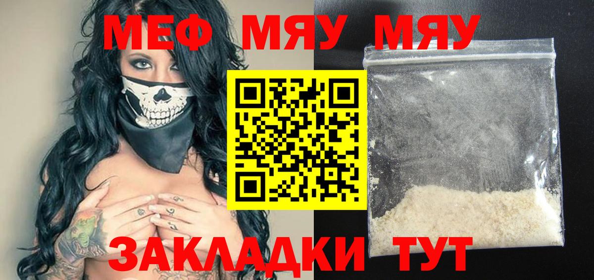 Меф mephedrone  Вход с VPN  Меф кристаллы  Серов 