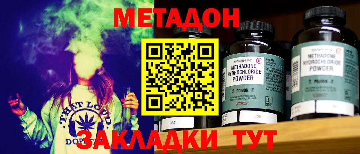 МЕТАДОН methadone  Серов  Метадон VHQ 