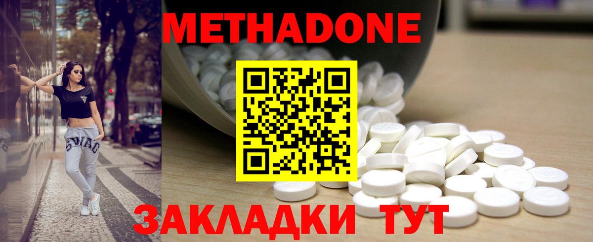 МЕТАДОН кристалл Серов